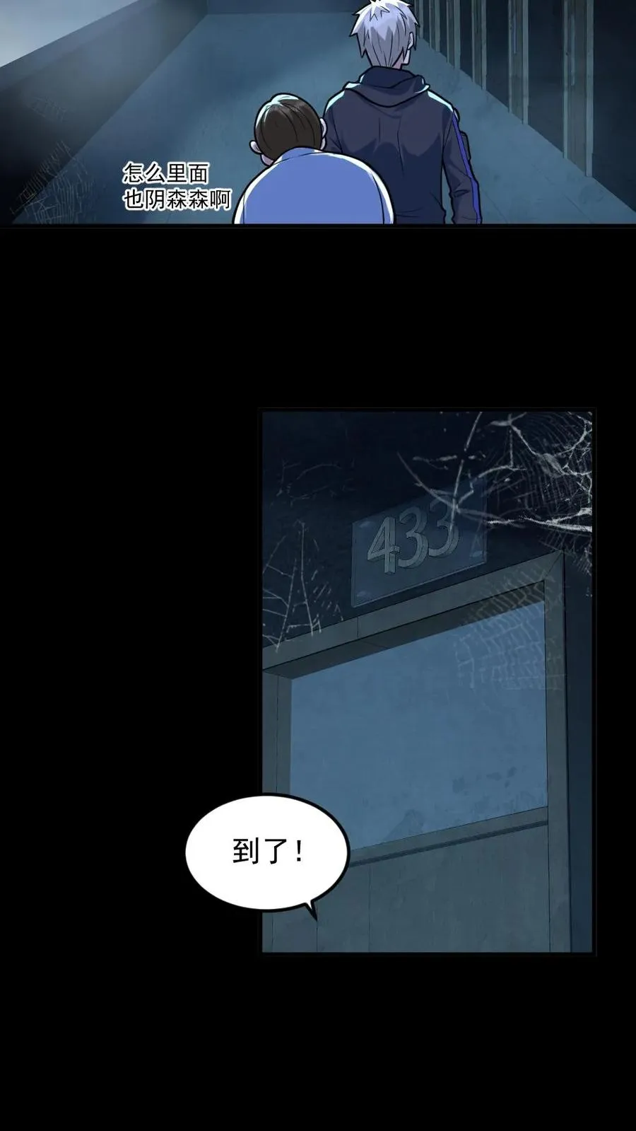第51话 剃头刀 第12页