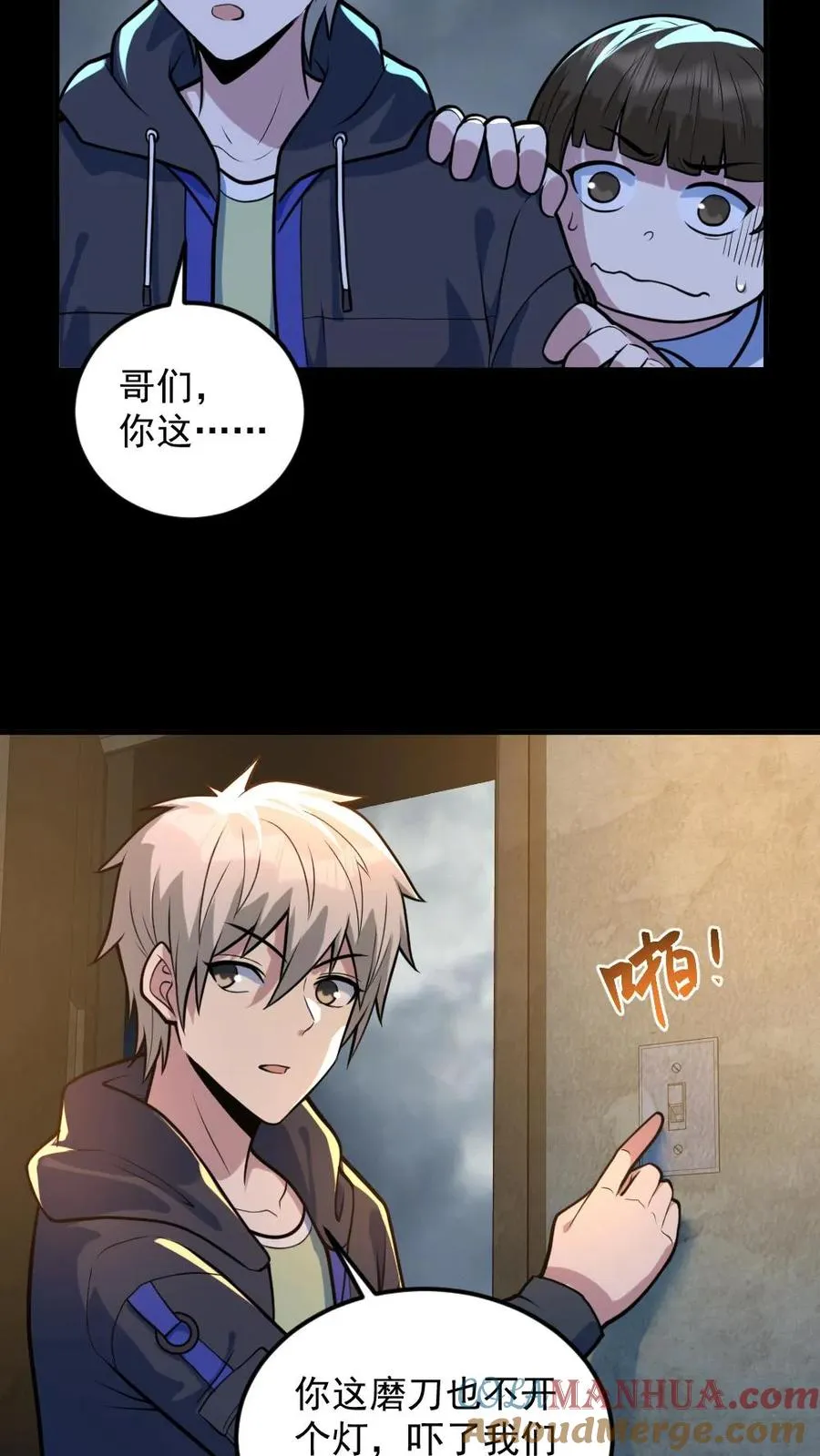 第51话 剃头刀 第17页