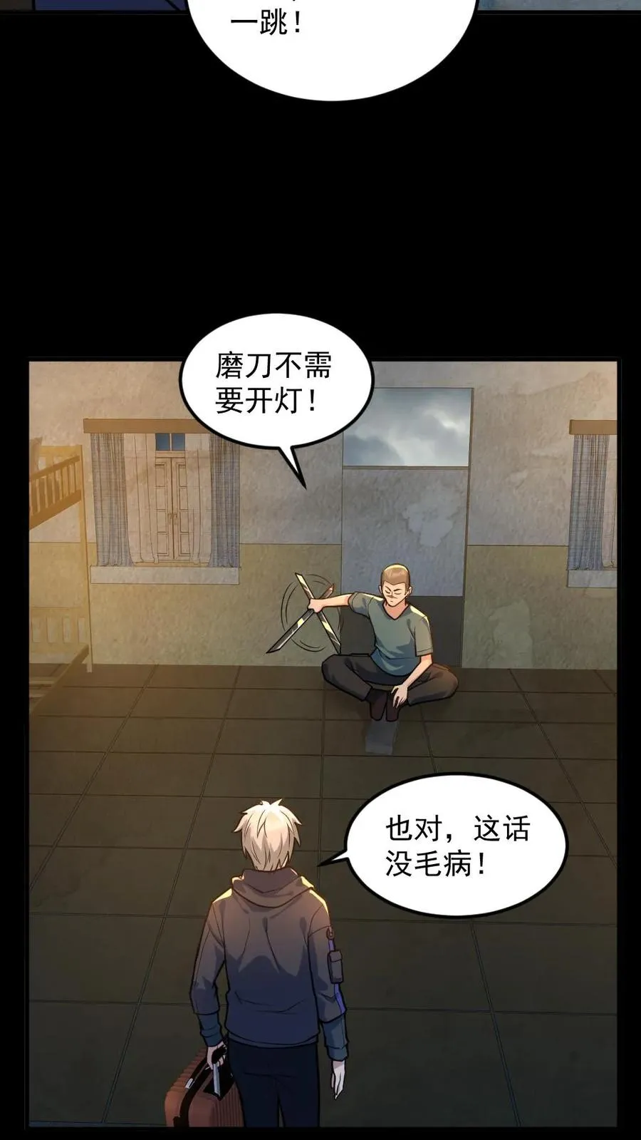 第51话 剃头刀 第18页