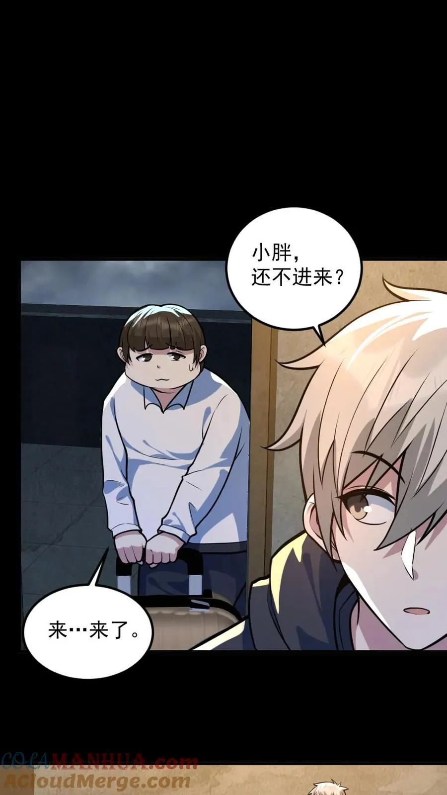 第51话 剃头刀 第19页