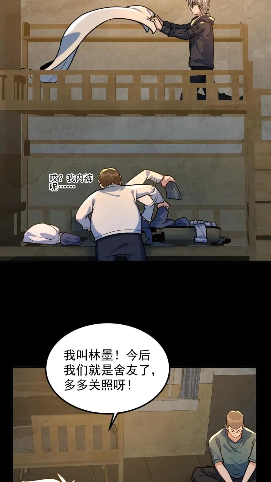 第51话 剃头刀 第20页