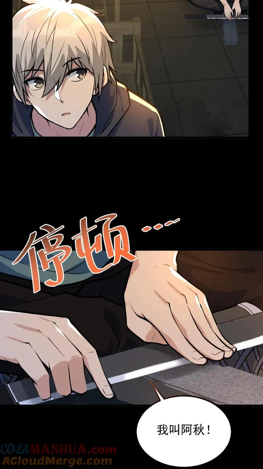 第51话 剃头刀 第21页