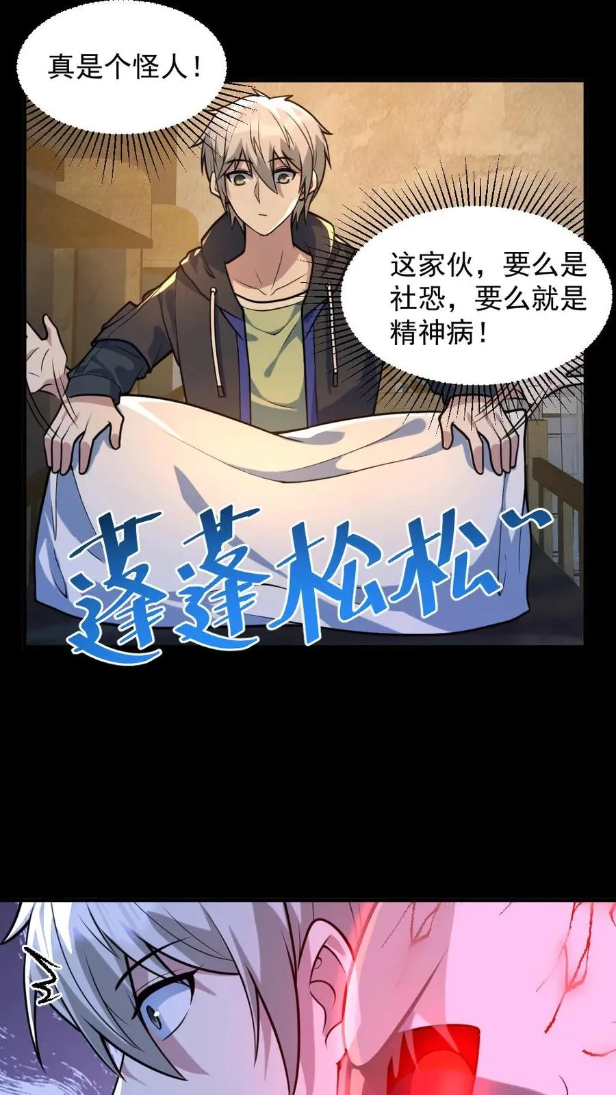 第51话 剃头刀 第22页