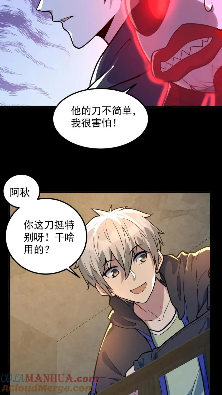 第51话 剃头刀 第23页
