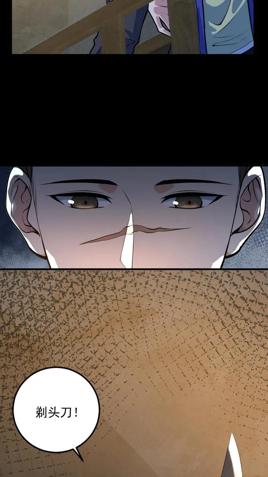 第51话 剃头刀 第24页