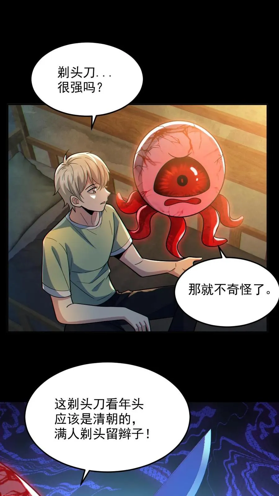 第52话 小胖怎么可能坚持十分钟 第2页