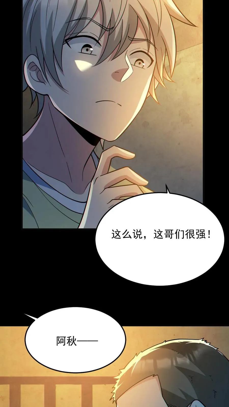 第52话 小胖怎么可能坚持十分钟 第4页