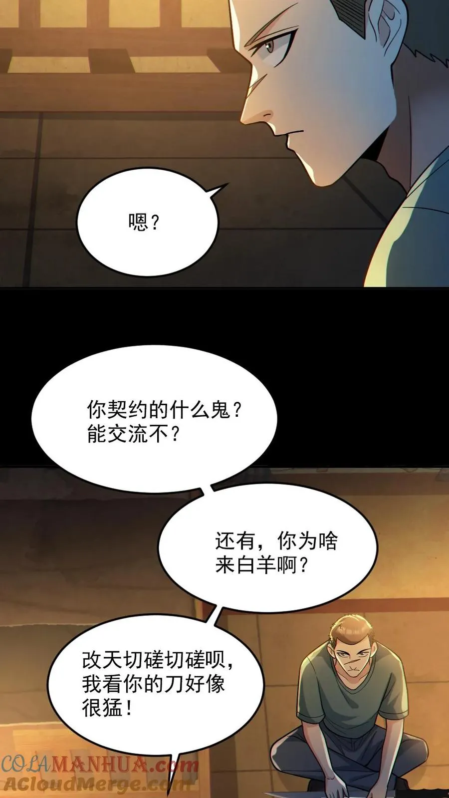 第52话 小胖怎么可能坚持十分钟 第5页