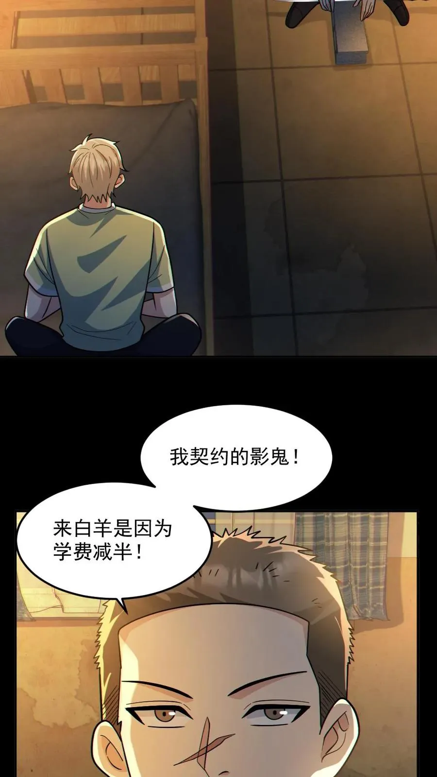 第52话 小胖怎么可能坚持十分钟 第6页