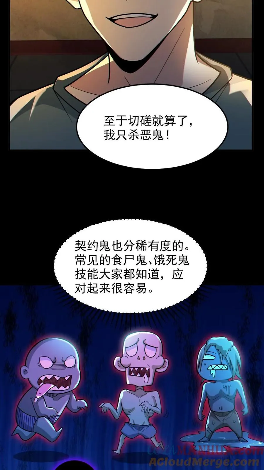 第52话 小胖怎么可能坚持十分钟 第7页