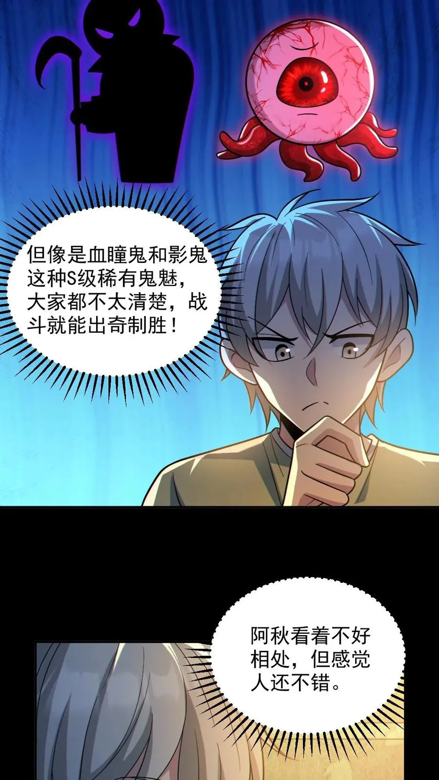 第52话 小胖怎么可能坚持十分钟 第8页