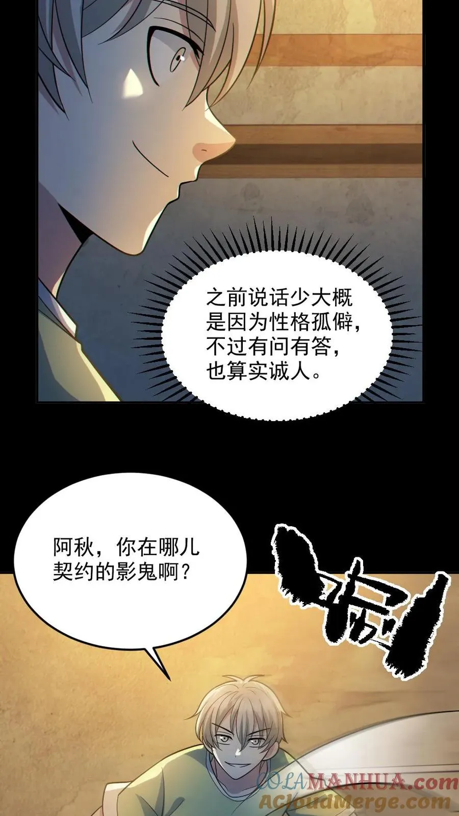 第52话 小胖怎么可能坚持十分钟 第9页
