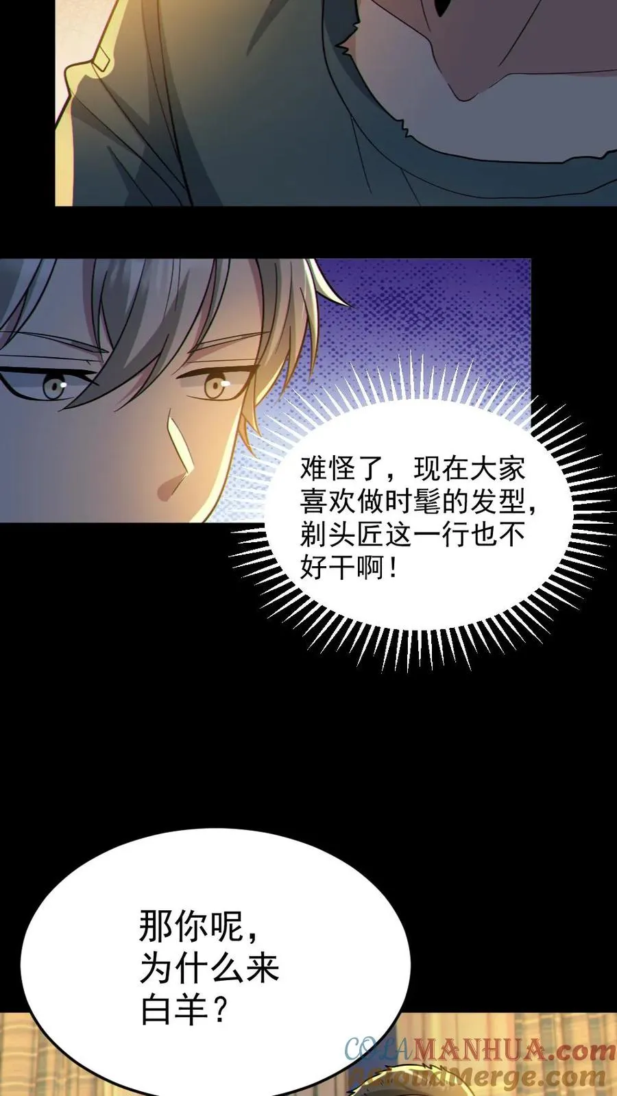 第52话 小胖怎么可能坚持十分钟 第13页