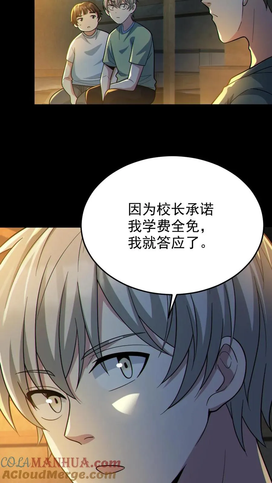 第52话 小胖怎么可能坚持十分钟 第15页