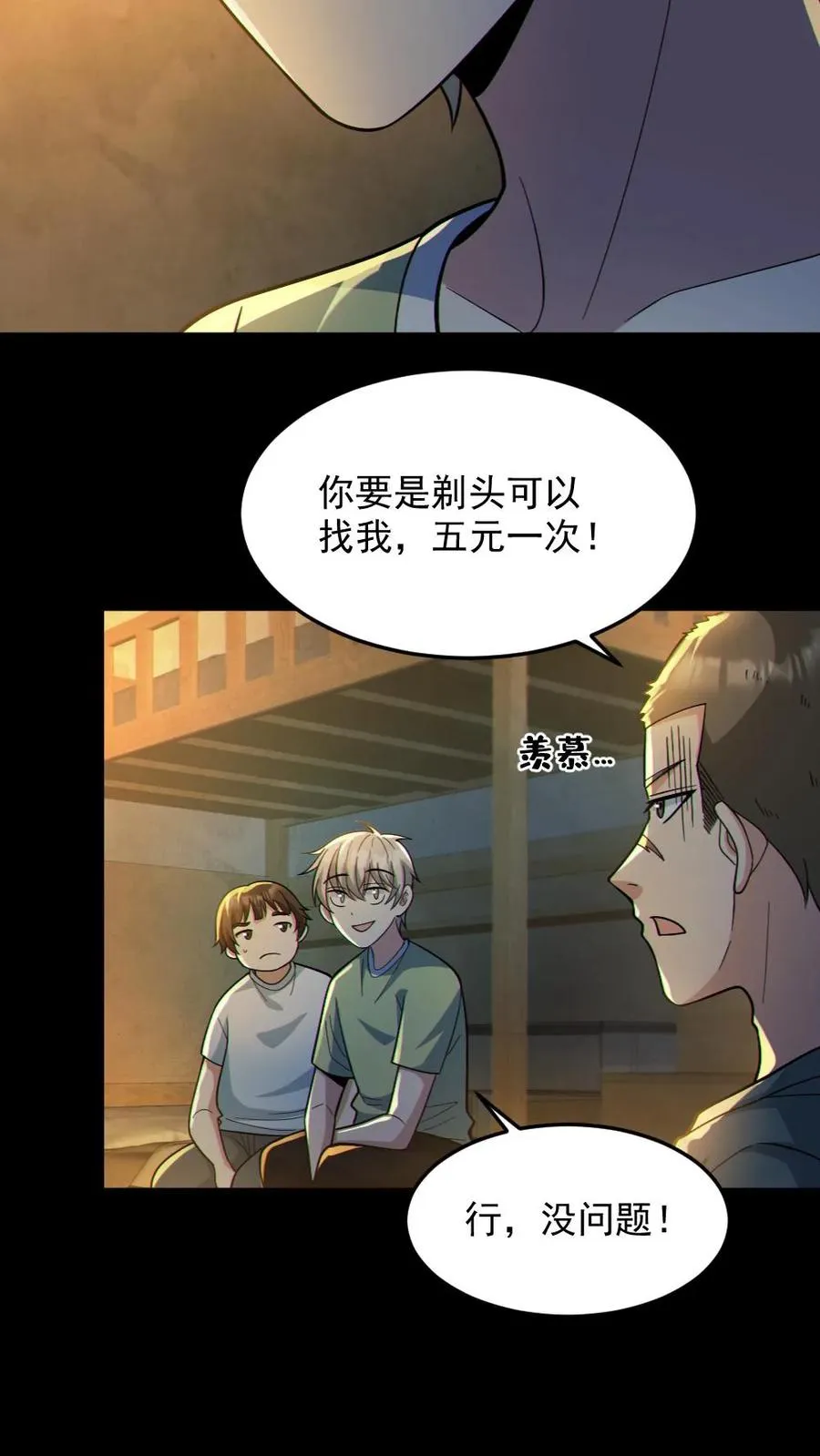 第52话 小胖怎么可能坚持十分钟 第16页