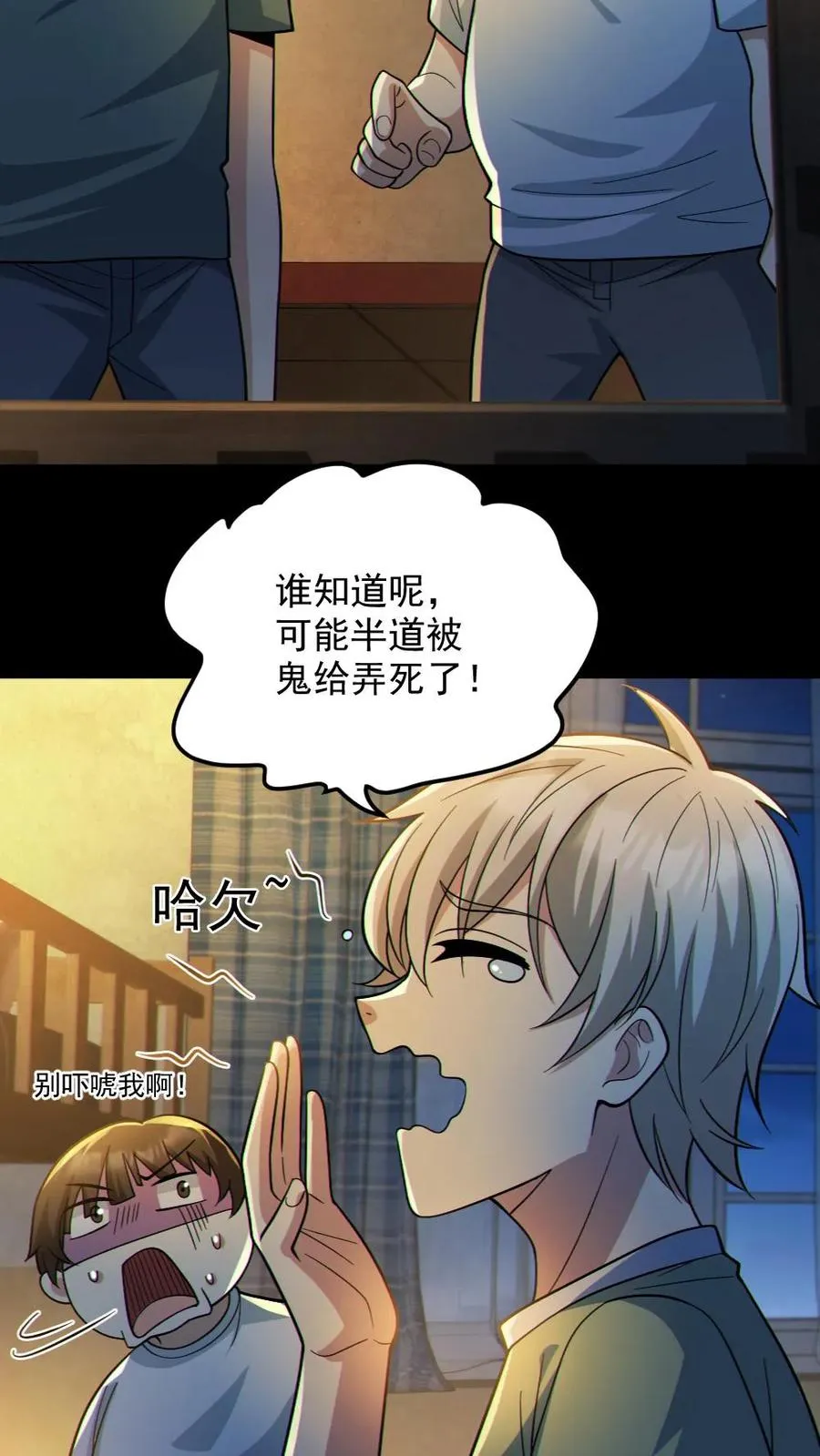 第52话 小胖怎么可能坚持十分钟 第18页