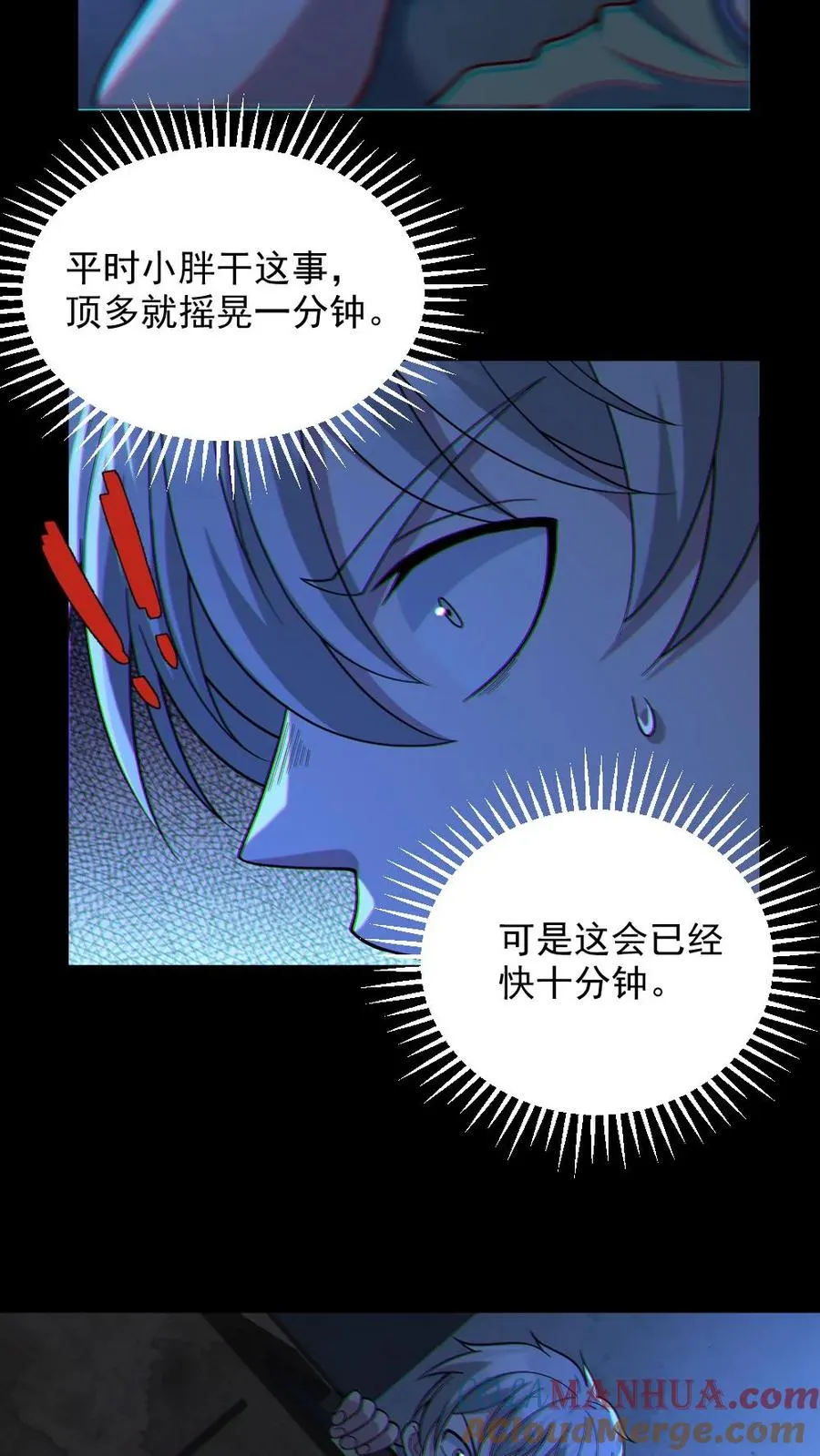第52话 小胖怎么可能坚持十分钟 第23页