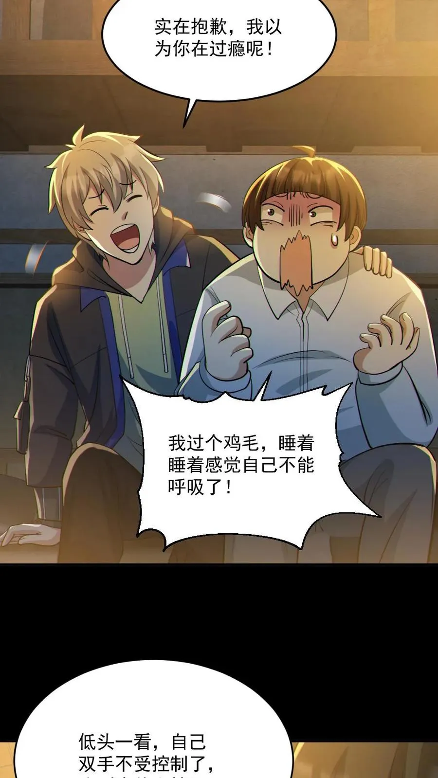 第53话 傀儡鬼 第6页