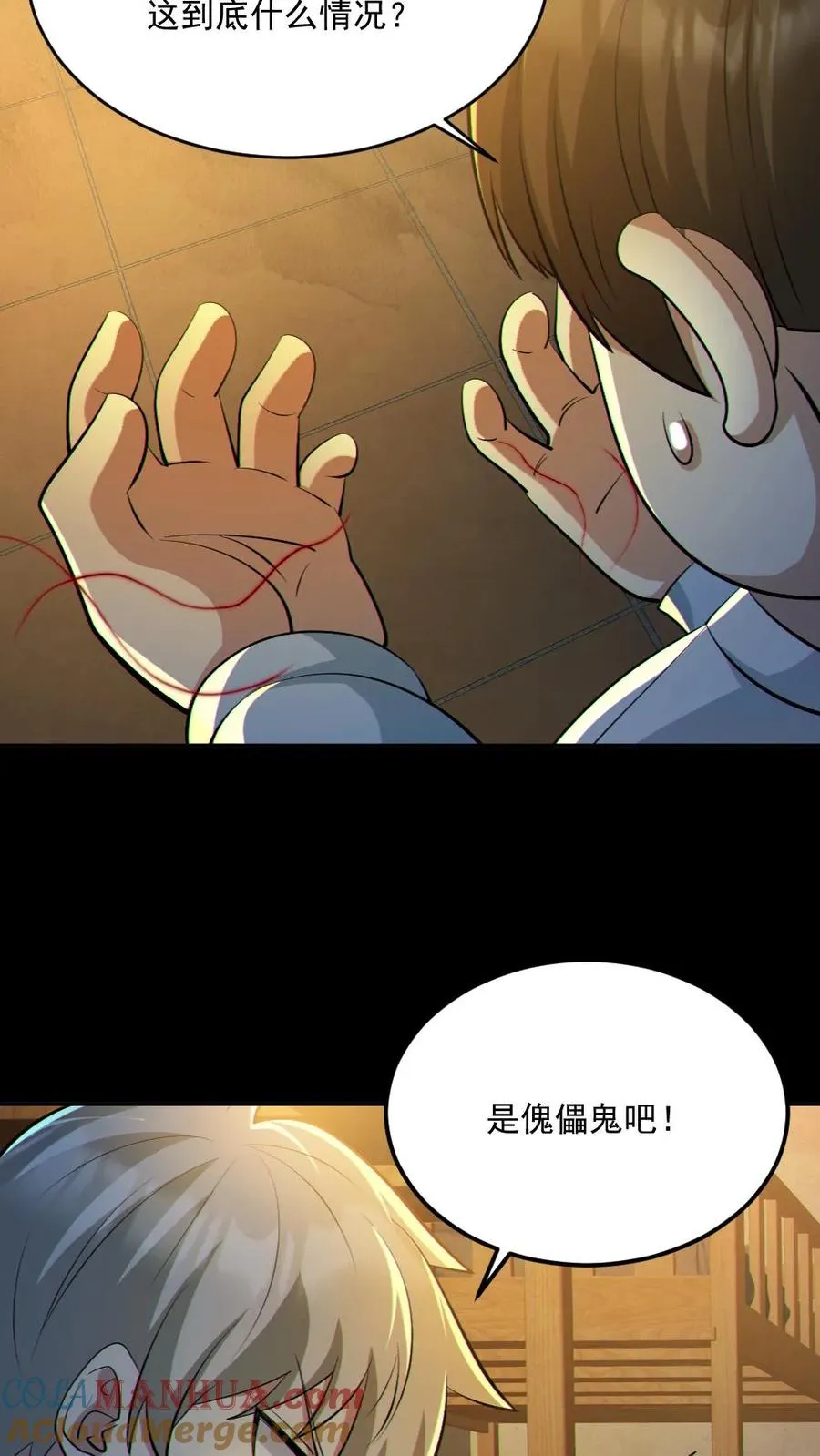 第53话 傀儡鬼 第7页