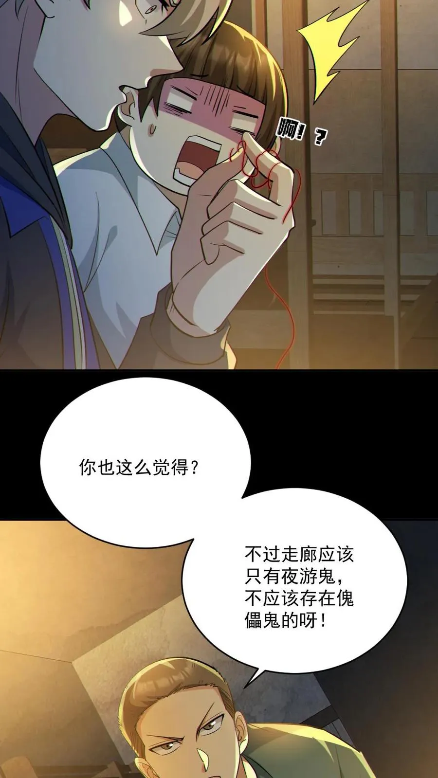 第53话 傀儡鬼 第8页