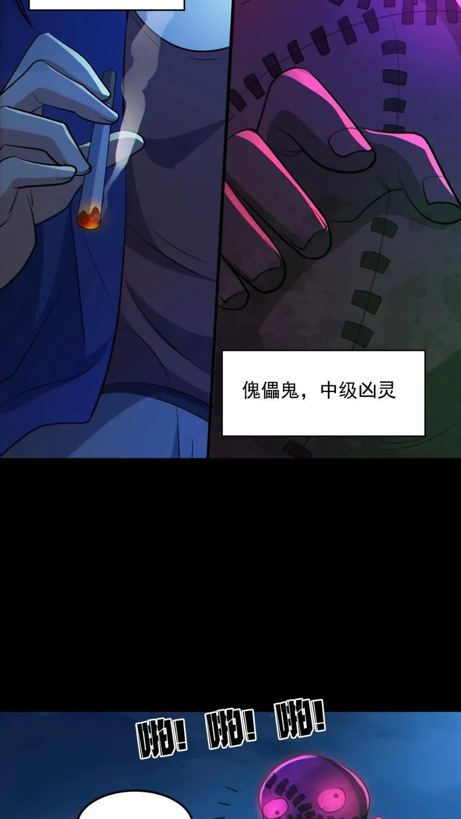 第53话 傀儡鬼 第16页