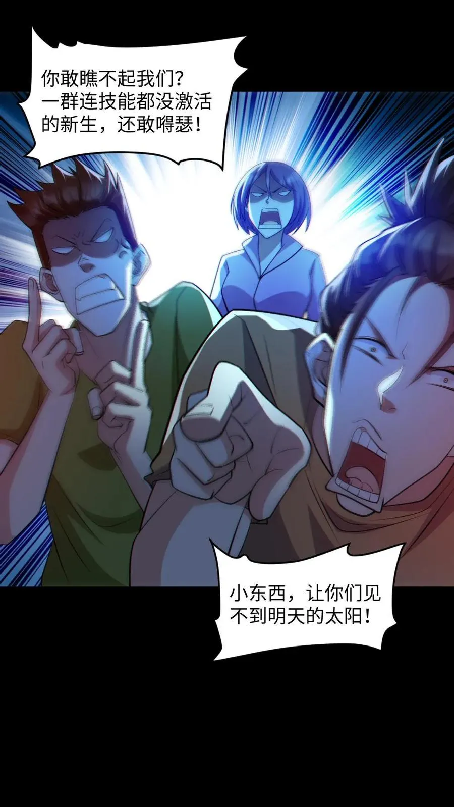 第54话 校园第一战 第2页