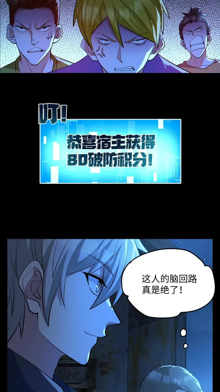 第54话 校园第一战 第4页