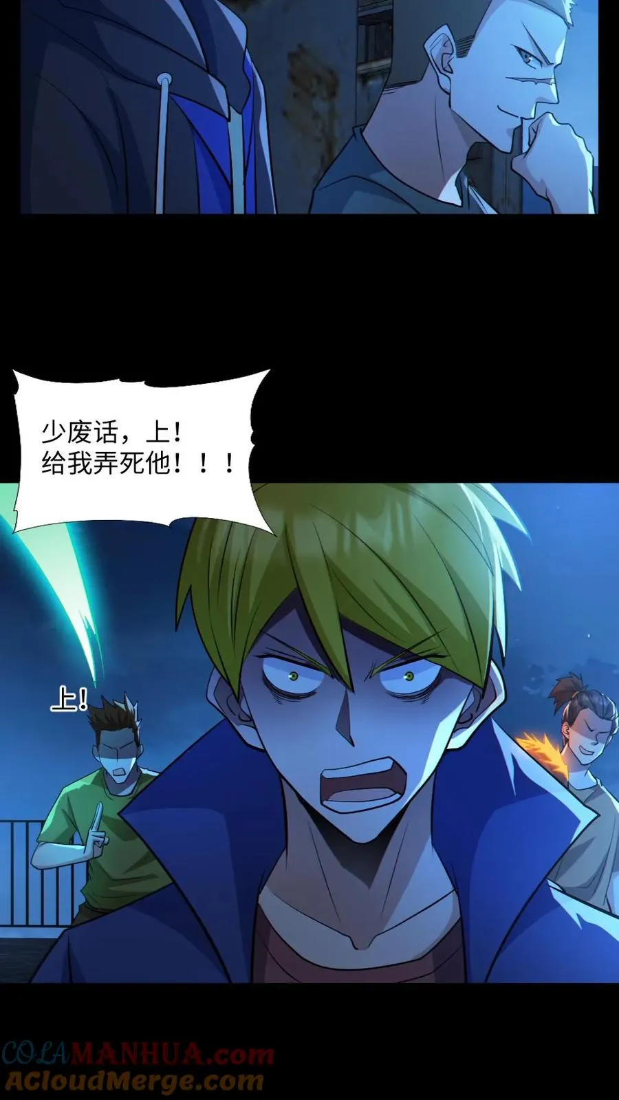 第54话 校园第一战 第5页