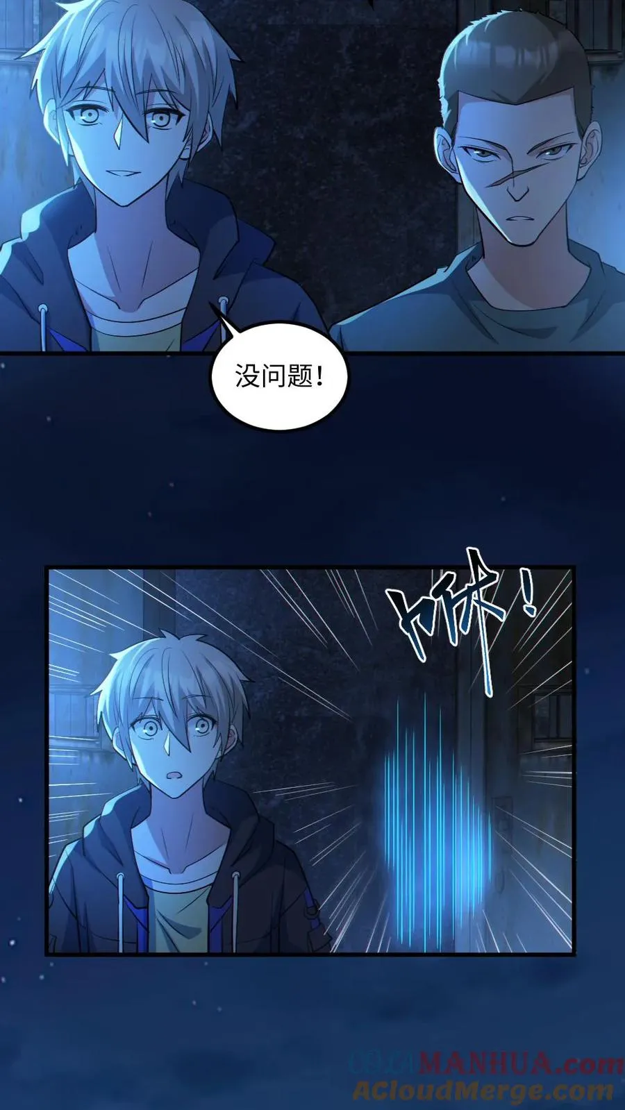 第54话 校园第一战 第7页