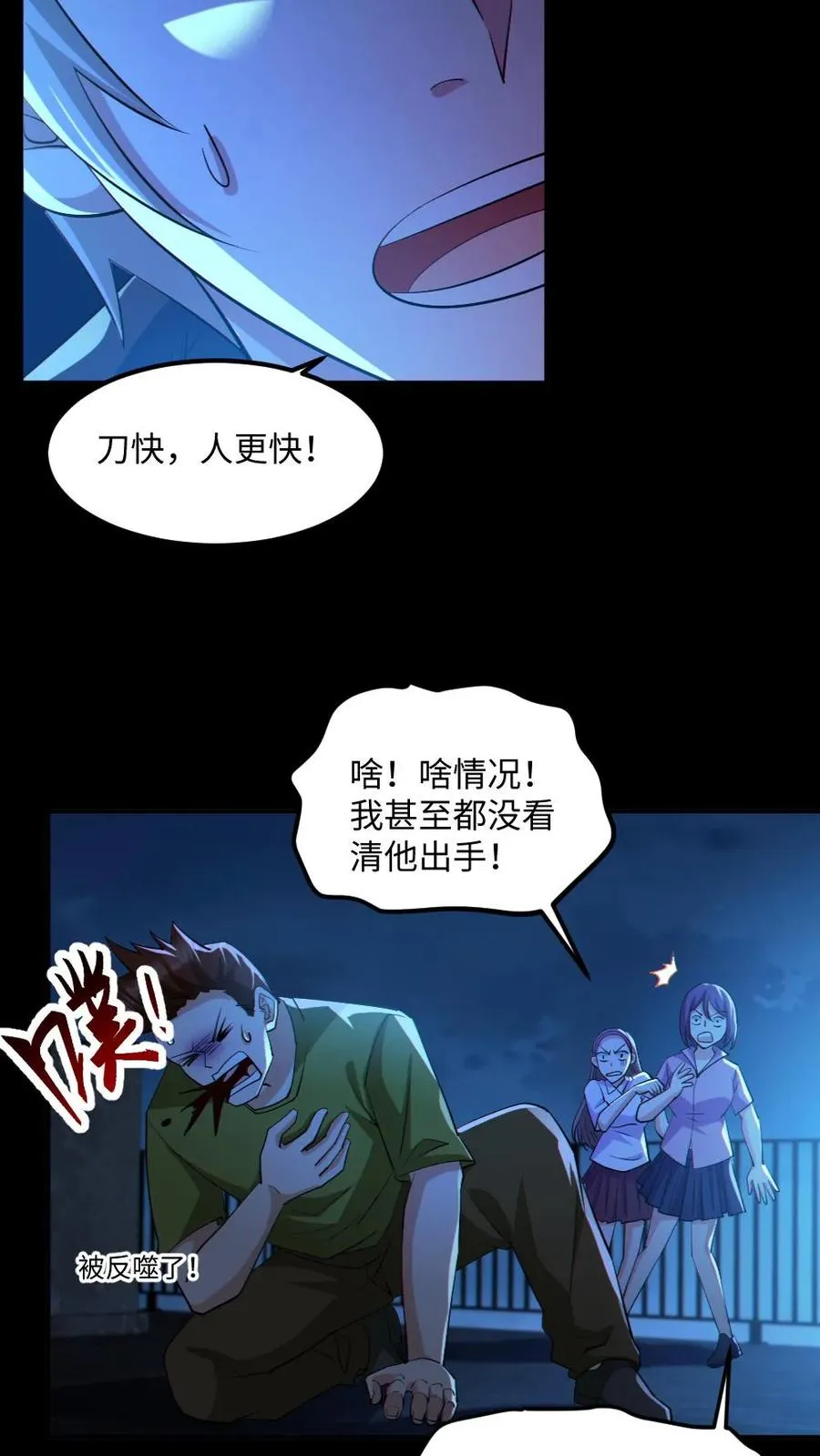 第54话 校园第一战 第10页