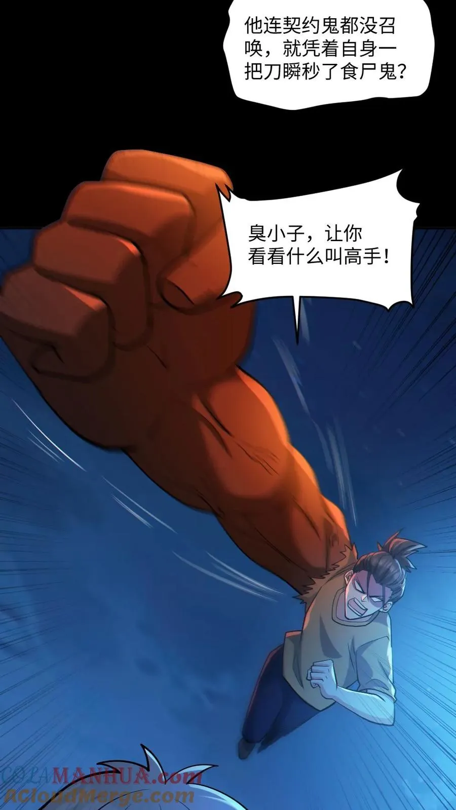 第54话 校园第一战 第11页