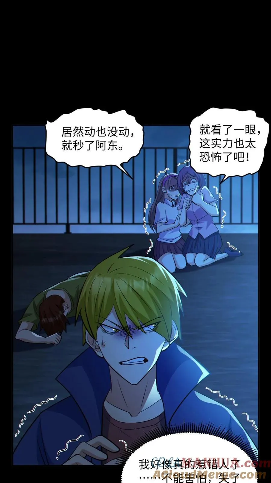 第54话 校园第一战 第15页