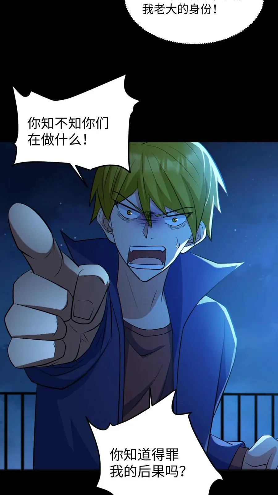 第54话 校园第一战 第16页