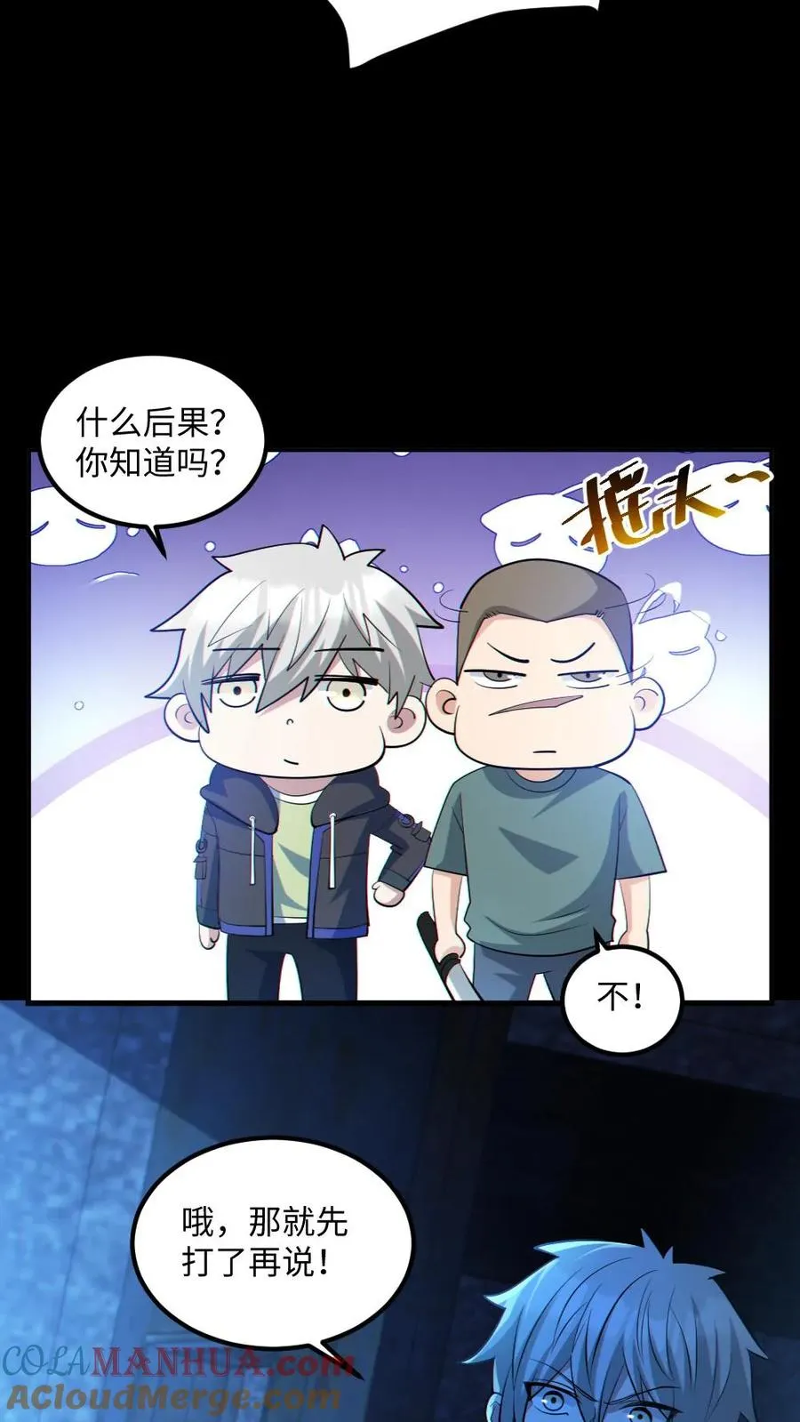 第54话 校园第一战 第17页