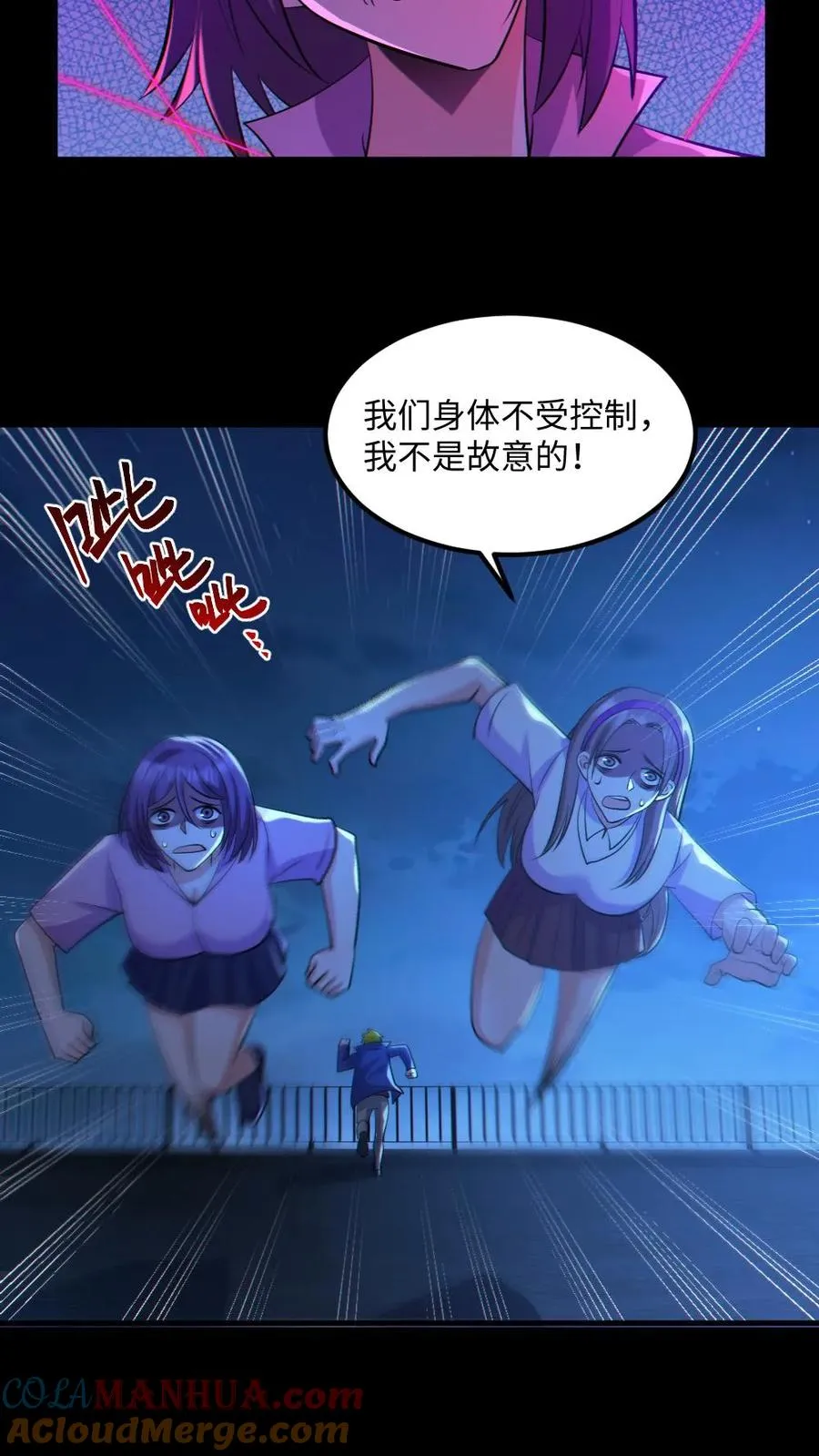 第54话 校园第一战 第23页