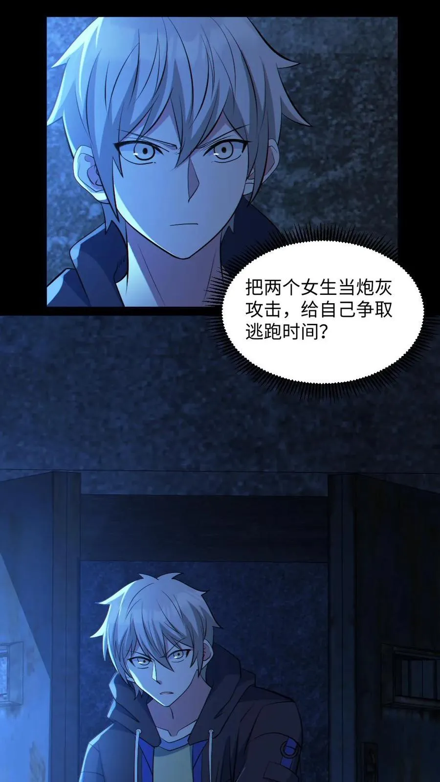 第54话 校园第一战 第24页