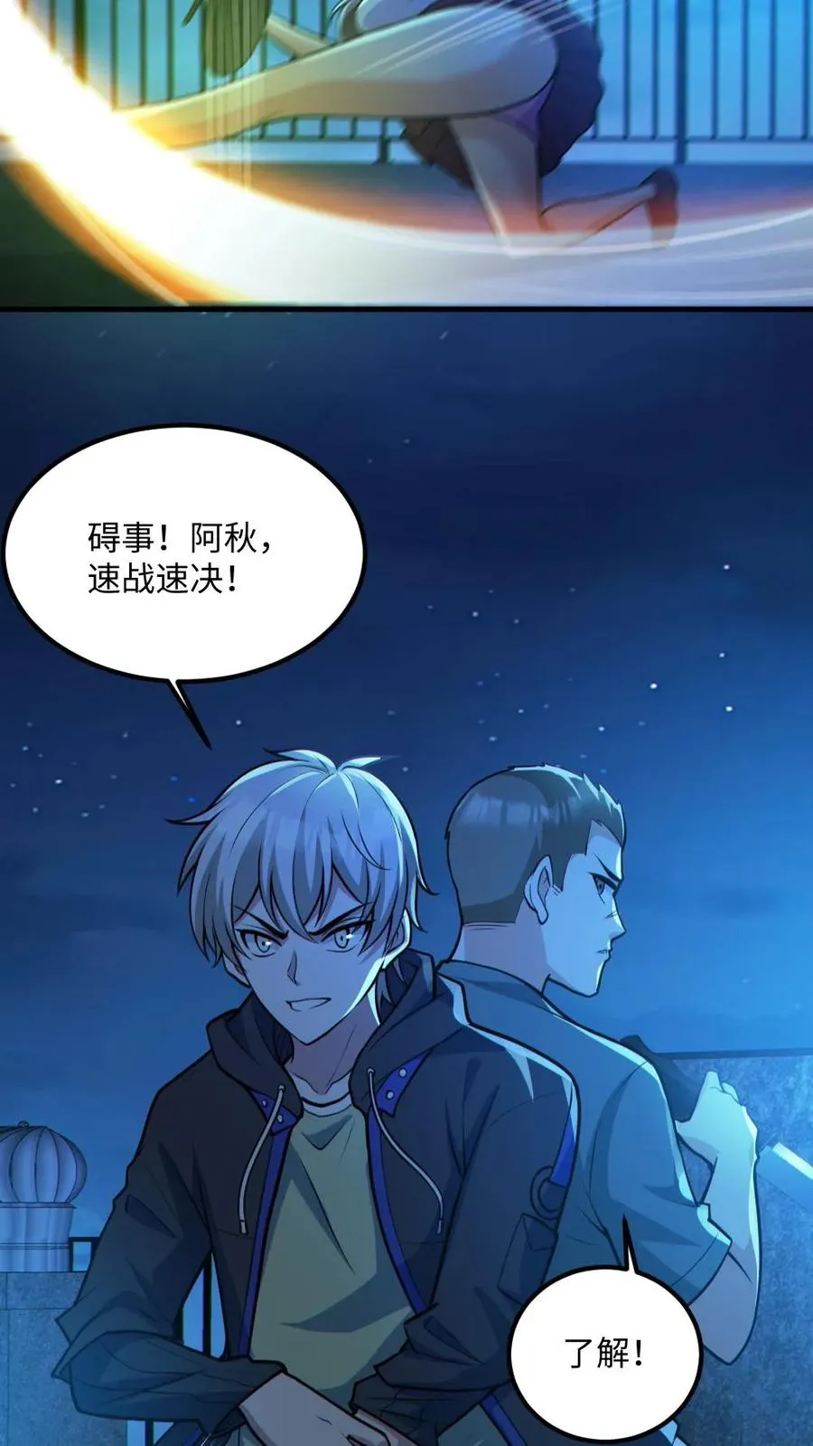第55话 别让他跑了 第4页