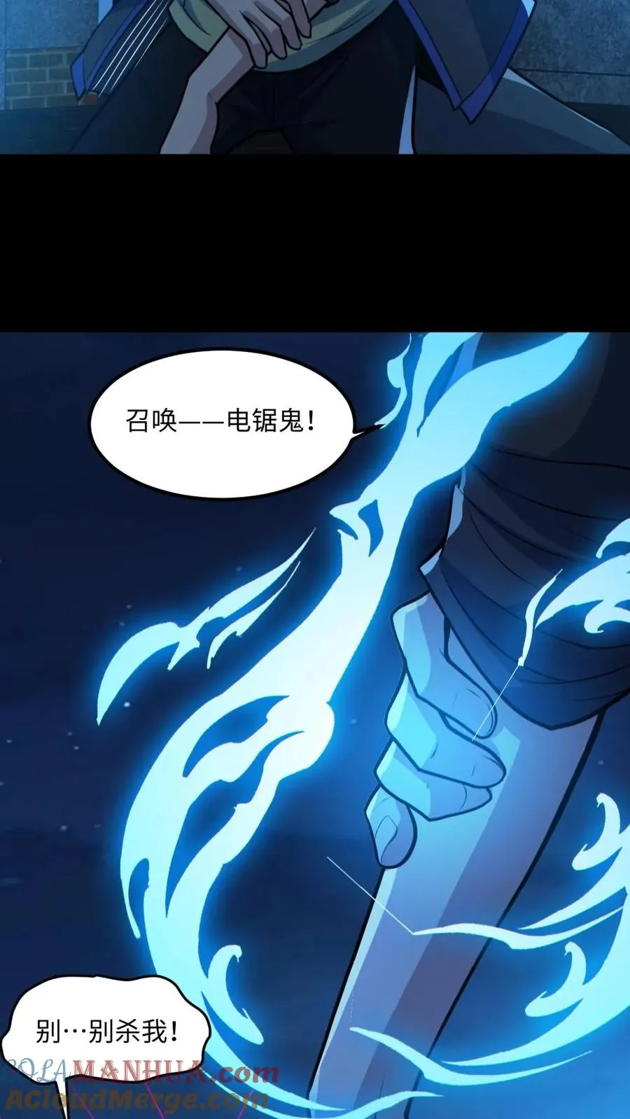 第55话 别让他跑了 第5页