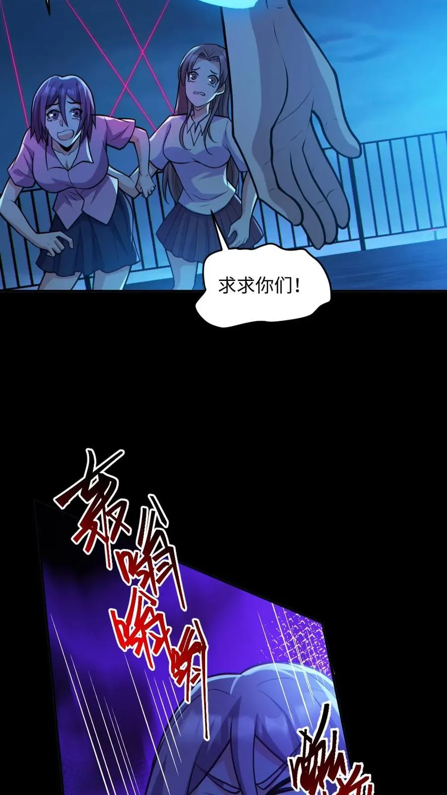 第55话 别让他跑了 第6页