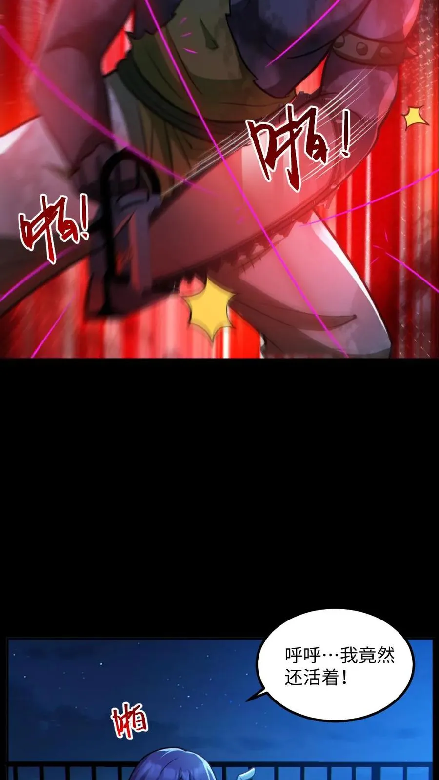 第55话 别让他跑了 第8页