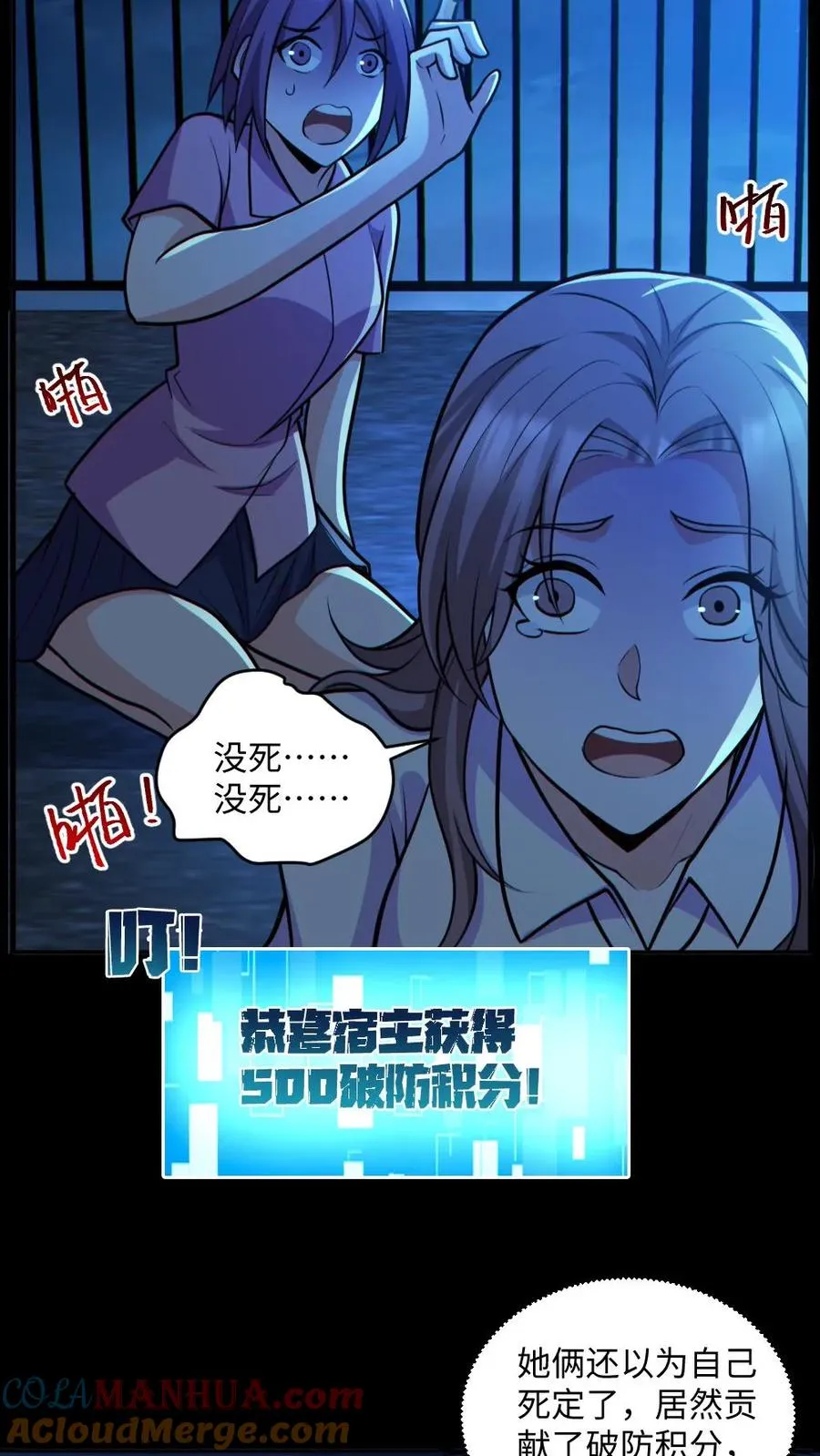 第55话 别让他跑了 第9页