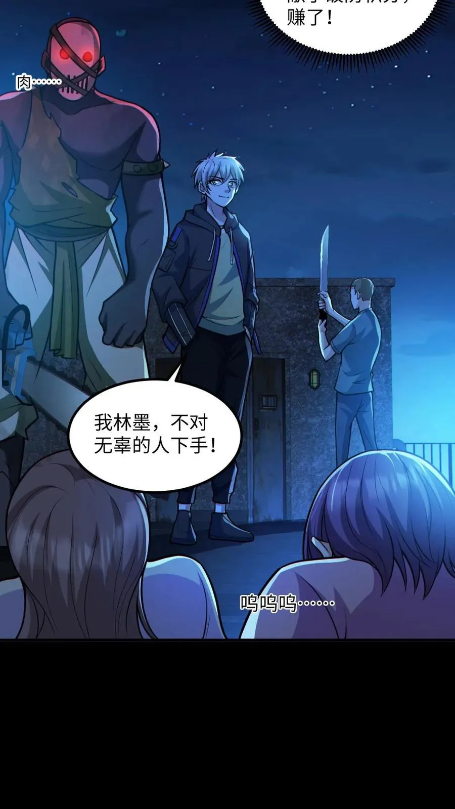 第55话 别让他跑了 第10页