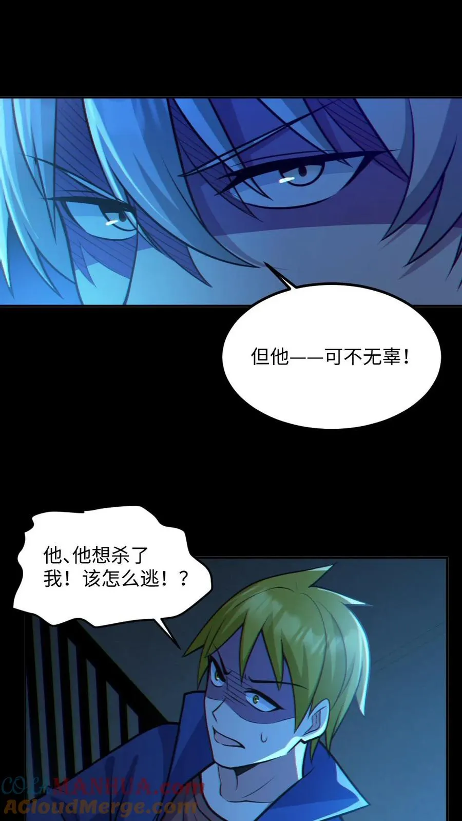 第55话 别让他跑了 第11页