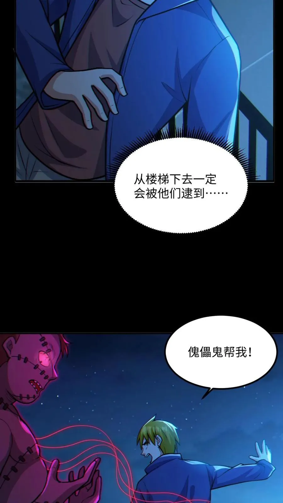 第55话 别让他跑了 第12页
