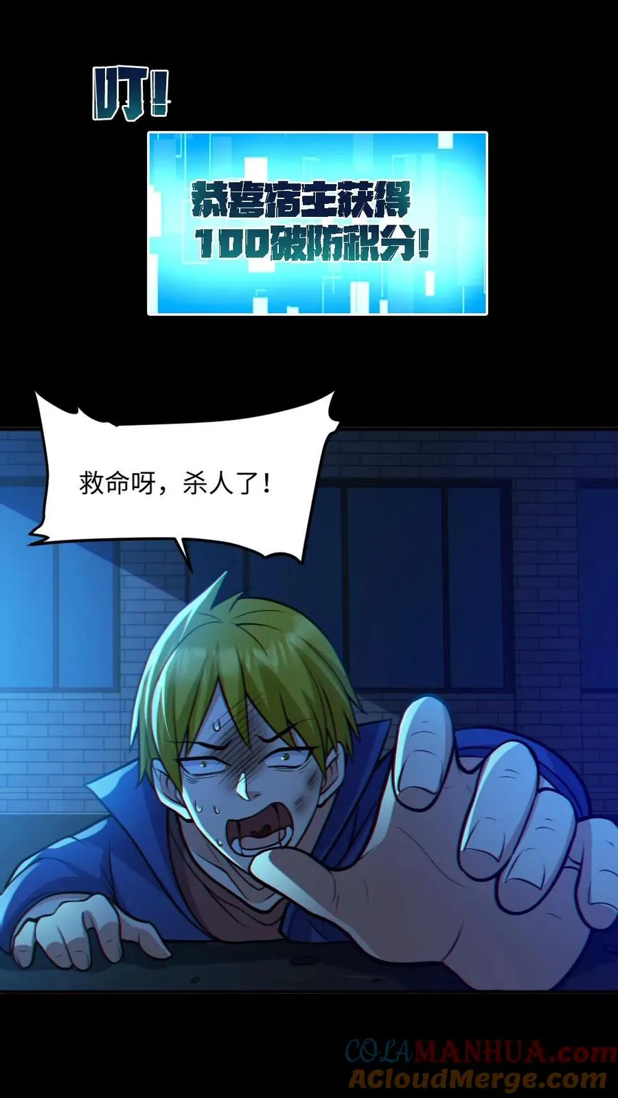 第55话 别让他跑了 第17页