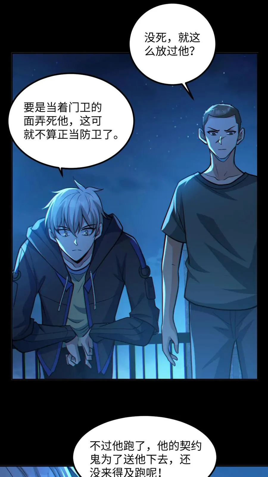 第55话 别让他跑了 第18页