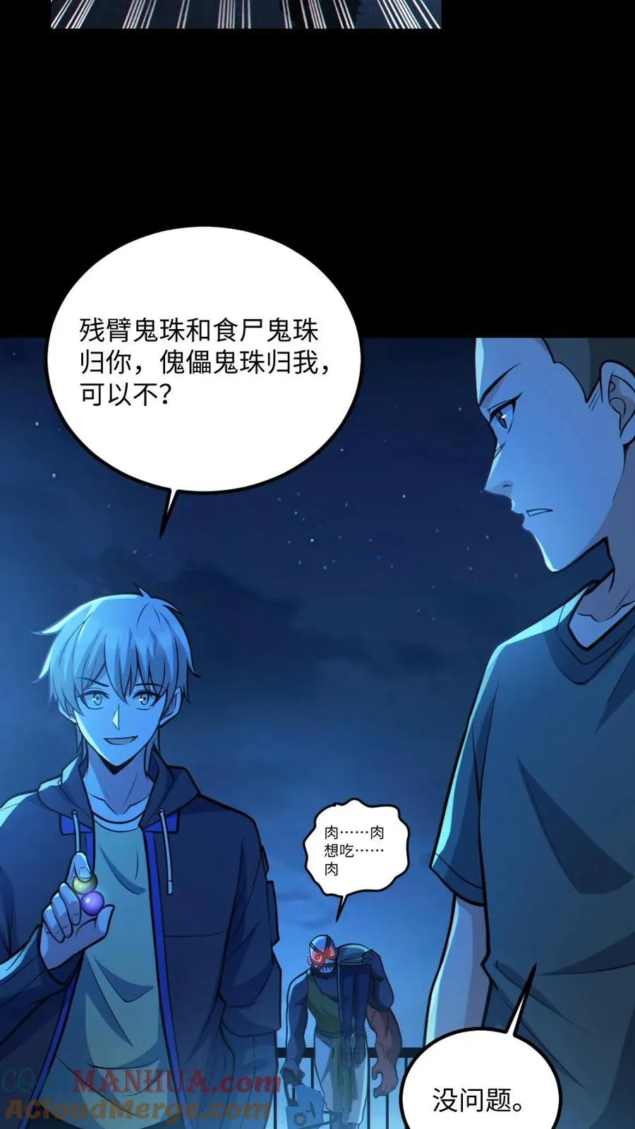 第55话 别让他跑了 第21页