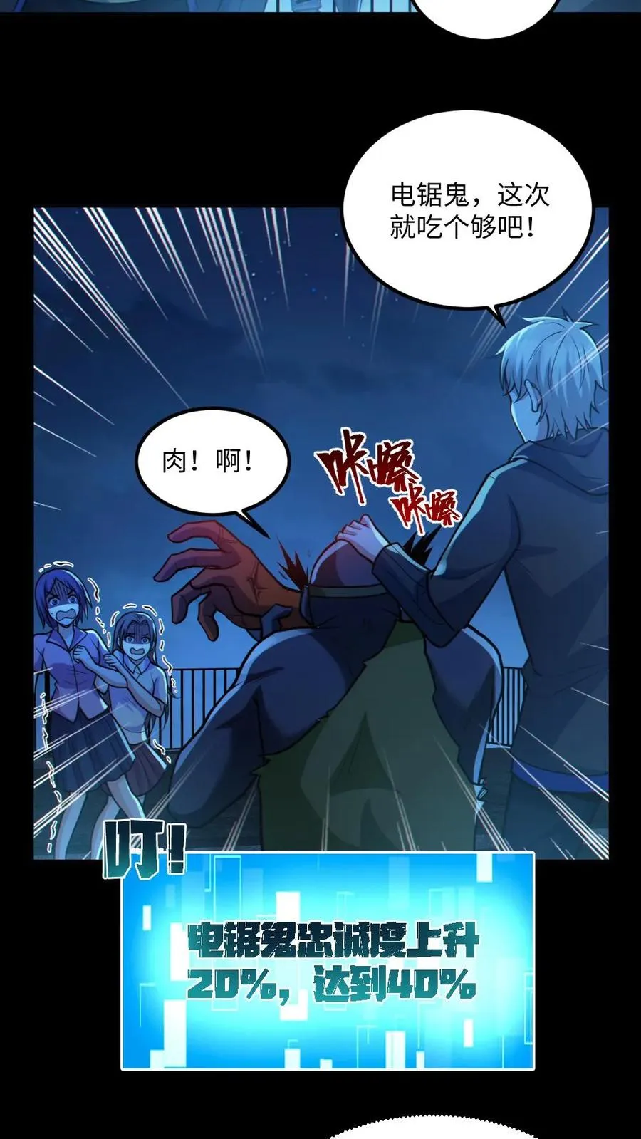 第55话 别让他跑了 第22页