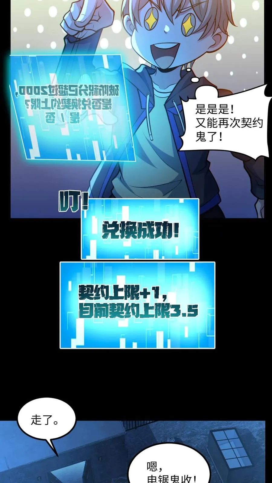 第55话 别让他跑了 第24页