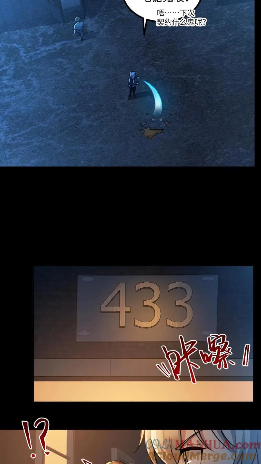 第55话 别让他跑了 第25页